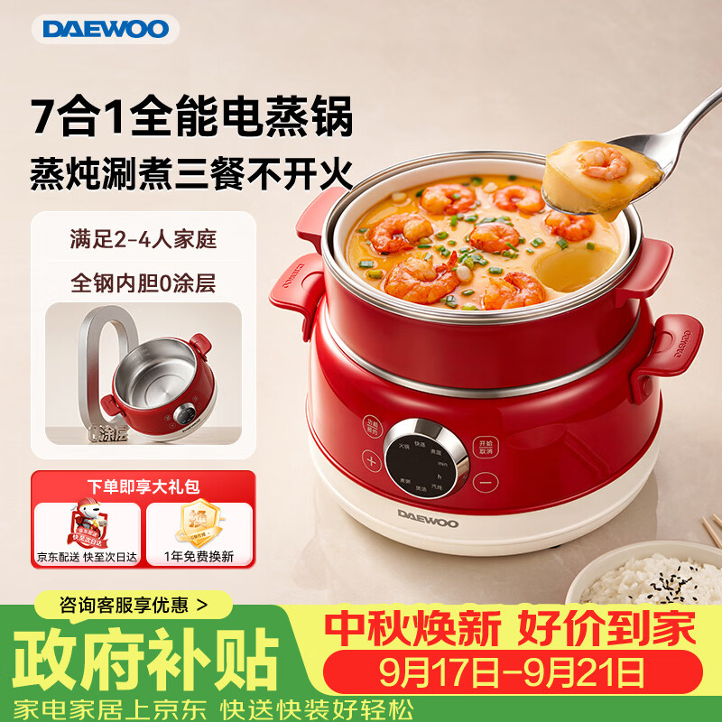 大宇（DAEWOO）【26年重磅新品】电蒸锅小电锅电火锅煮锅多功能蒸煮一体2-4人家用304不锈钢泡面配蒸笼S25PRO-FGH