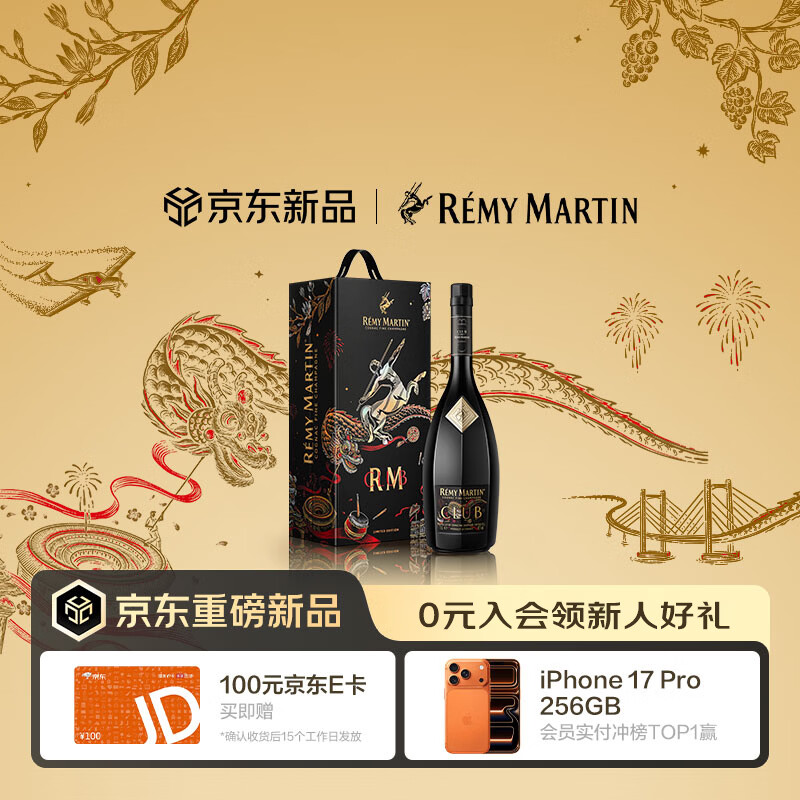 人头马（Remy Martin）CLUB 优质香槟区干邑白兰地“升龙振鼓”耀黑限量版 1L 1瓶