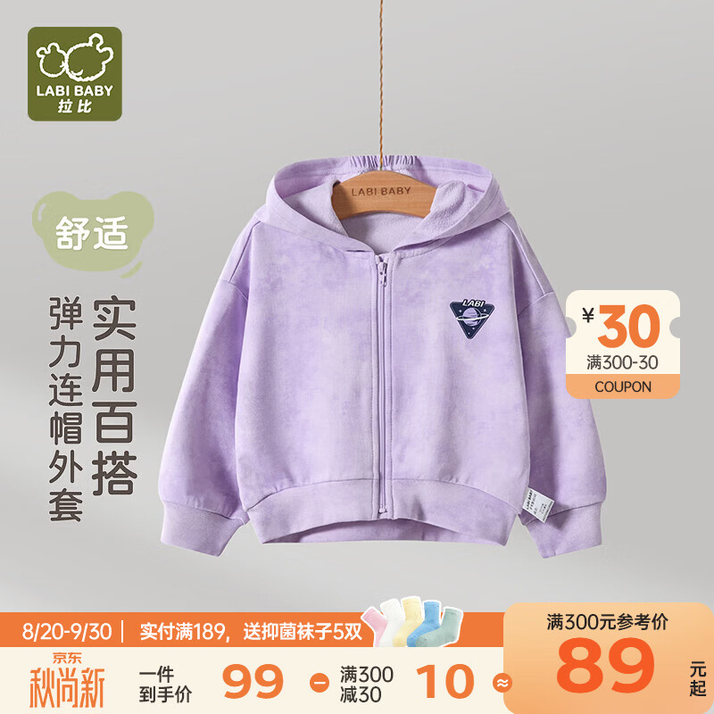 拉比儿童外套秋季男童2026春秋新款女童稍微厚点1-3岁外出3-6岁 浅紫 120