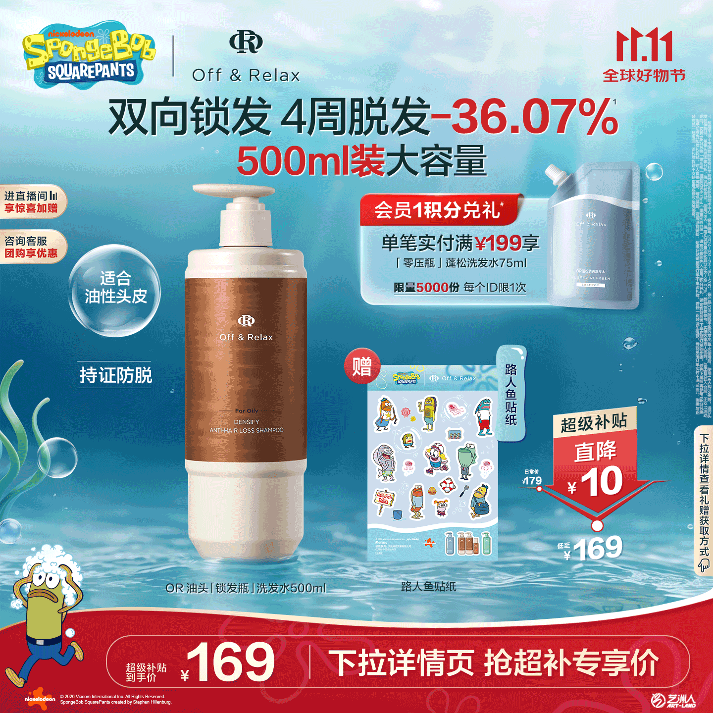 Off&Relax丰盈防脱洗发水500ml 80.9元，Off&Relax持证防脱精华液114ml 168元 - 86线报