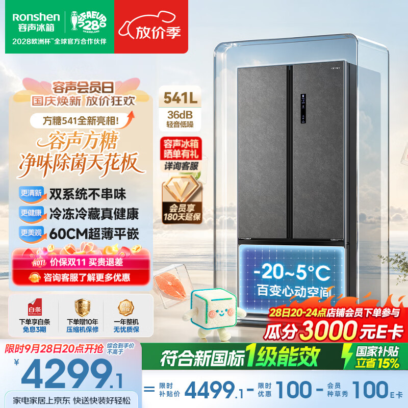 容声方糖541L法式三门蓝光养鲜双系统零嵌入式一级能效T型门家用冰箱以旧换新国家补贴 BCD-541P50FZLAK