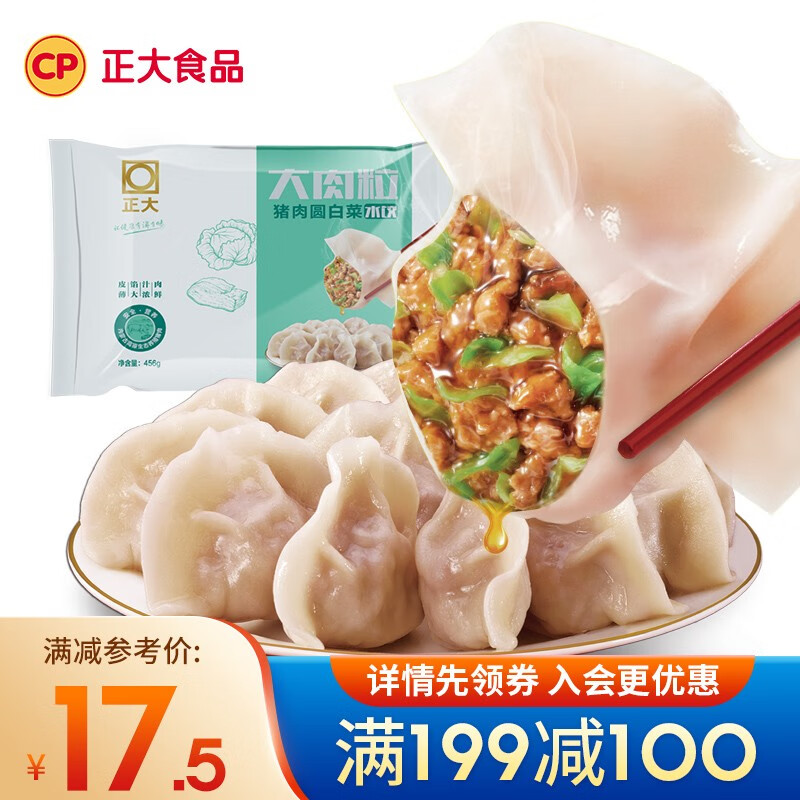 正大食品水饺馄饨——便捷、健康又美味