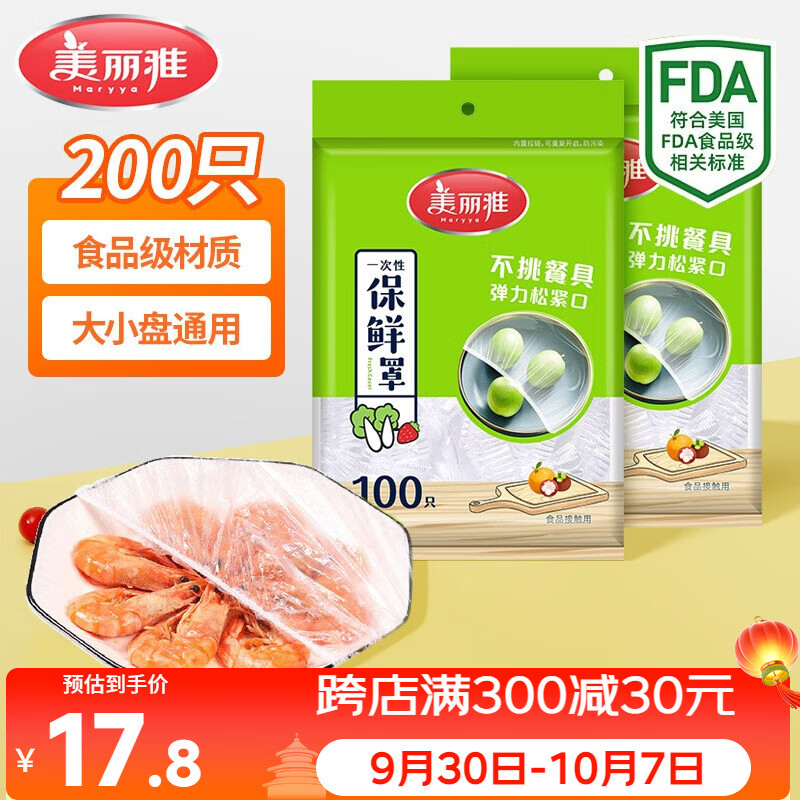 美丽雅保鲜罩食品级200只 一次性保鲜膜套大号 厨房剩饭剩菜防尘碗罩