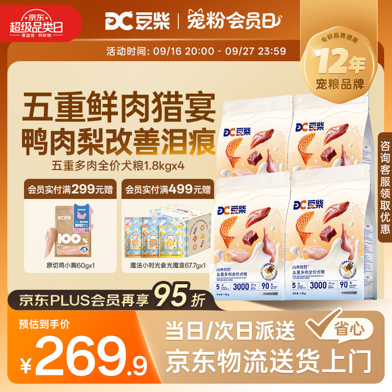豆柴（docile）狗粮 五重鲜肉中大小型成犬幼犬粮 冻干三拼全价鲜肉粮1.8kg*4