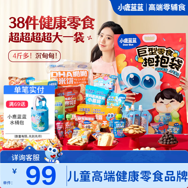 小鹿蓝蓝巨型零食抱抱袋大礼包儿童零食宝宝零食儿童节礼物零食饼干 巨型零食抱抱袋【超超超超级大】2095g