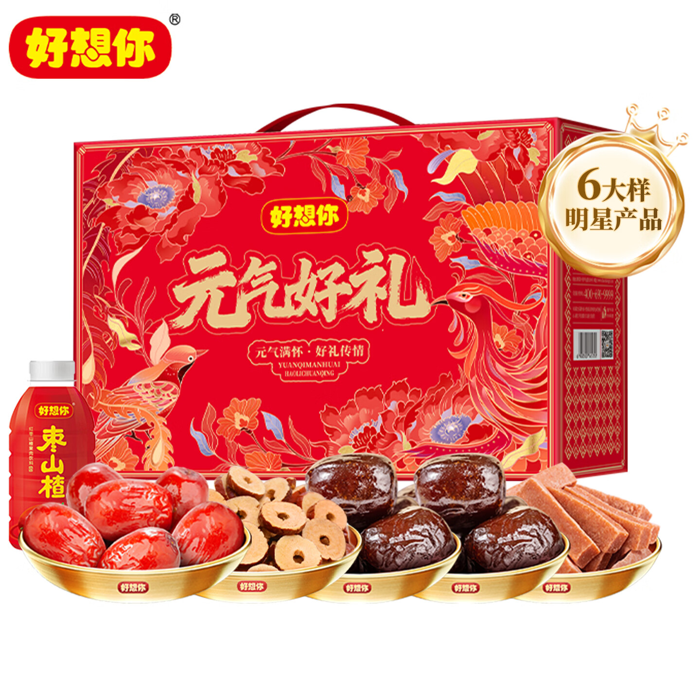 好想你中秋节红枣礼盒坚果零食大礼包节日送礼伴手礼企业团购高端礼盒 【6大样】元气好礼礼盒1696g（走亲送友）