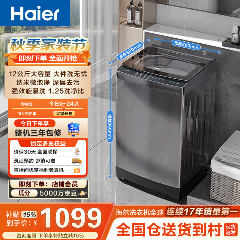 海尔（Haier）全自动波轮洗衣机12KG大容量 直驱变频一级能效 补贴 京东自营 XQB120-BZ20D1