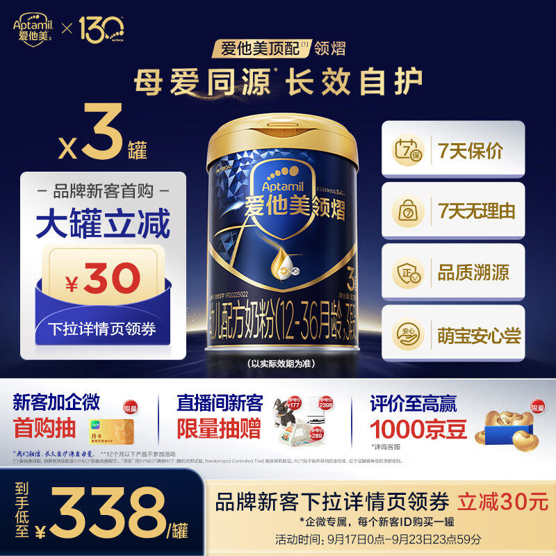 爱他美（Aptamil）领熠幼儿配方奶粉3段（12-36月龄）800g*3罐 2400g 母源自护菌