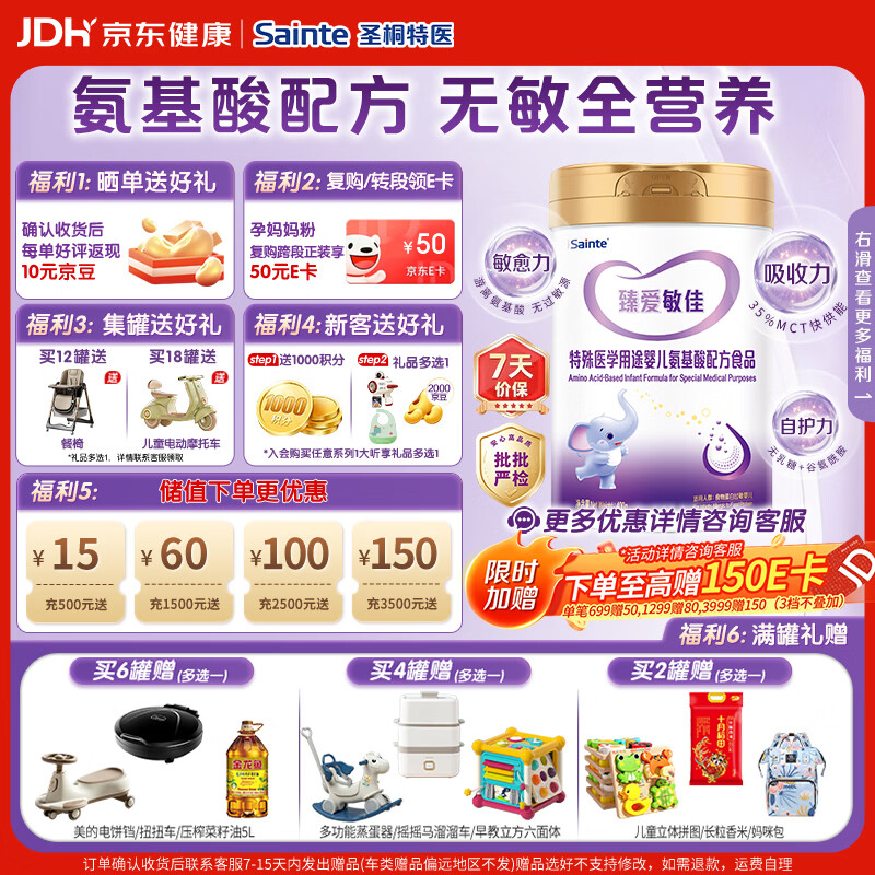iSainte特医臻爱敏佳 婴幼儿氨基酸无敏配方奶粉1段 0-12月 400g/罐 【无敏氨基酸配方】臻爱敏佳1段 400g*1罐 京东折扣/优惠券
