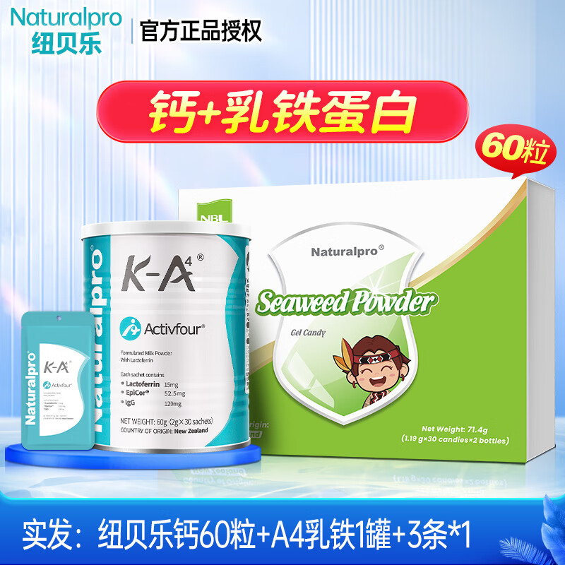 纽贝乐(naturalpro)新西兰进口海藻钙液体钙海藻钙凝胶糖果可换婴幼儿