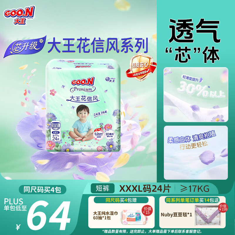 大王【新升级】花信风拉拉裤XXXL24片(≥17KG)婴儿超薄透气