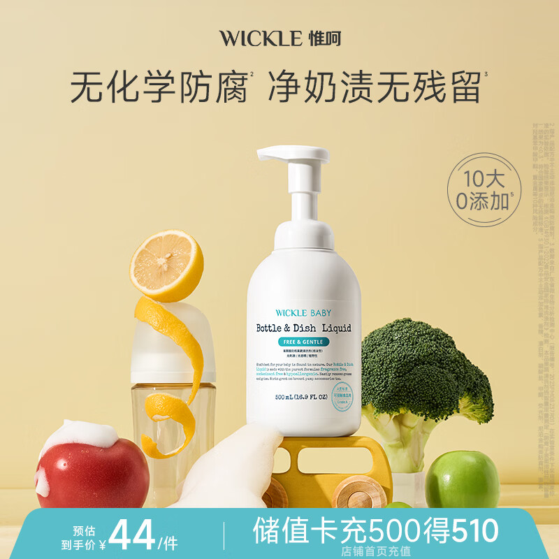 WICKLE氨基酸果蔬奶瓶清洗剂洗洁精婴儿宝宝用品清洗液植物原料500ml