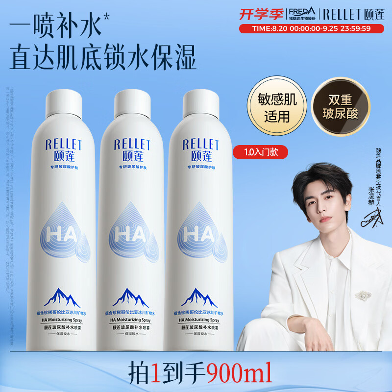 颐莲玻尿酸补水喷雾300ml*3瓶 Plus到手76.7元