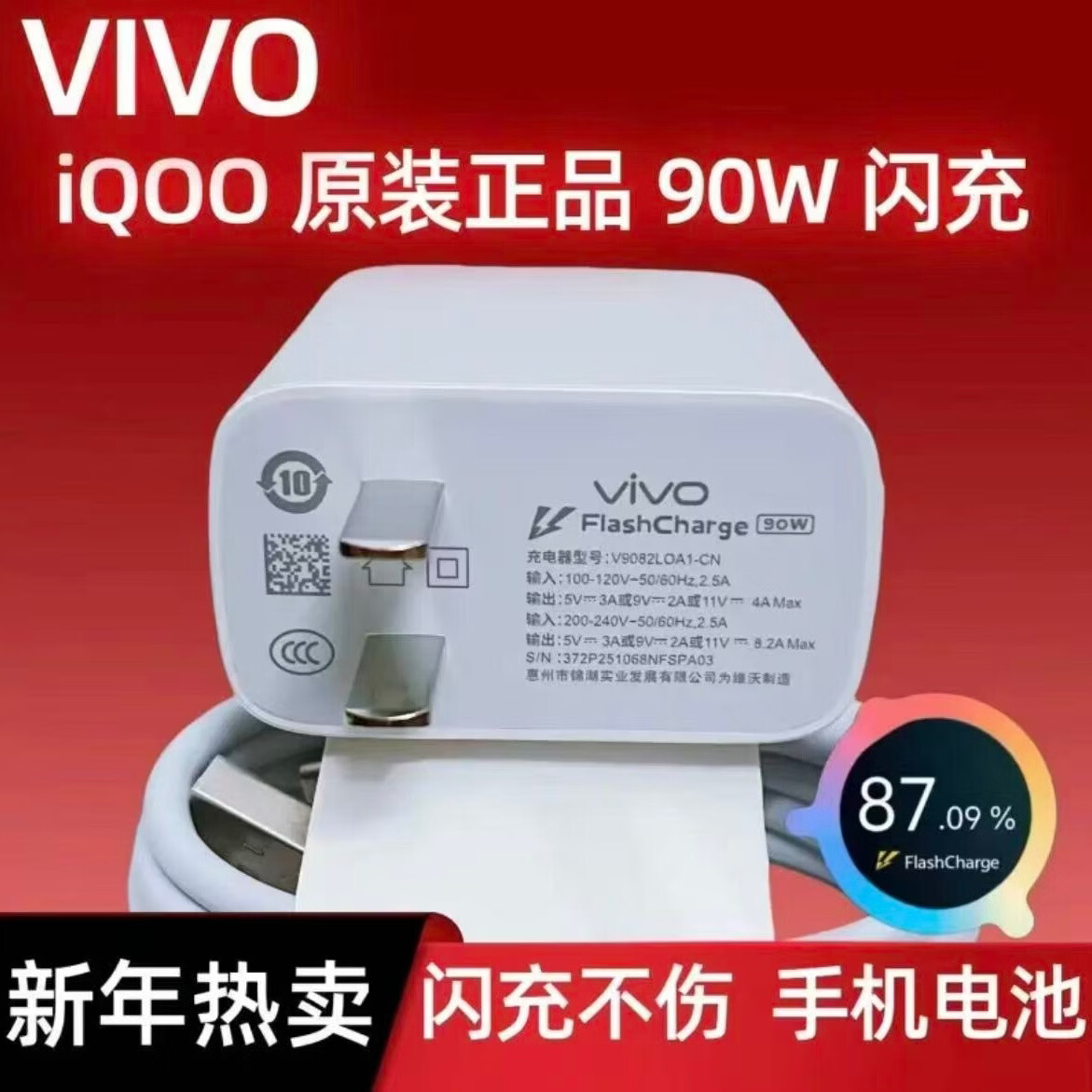 vivo90W原装快充充电器适配S30S50S50ProX200sY300ProY500GTX200UltraZ10Turbo原装90W闪充头+8A线 vivo/iQOO90w单头 京东折扣/优惠券
