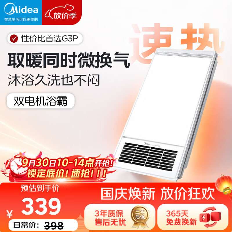 美的（Midea）浴霸灯暖风暖气照明排气扇一体集成吊顶卫生间取暖器暖风机G3P