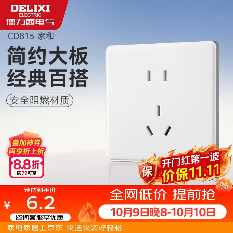 德力西（DELIXI）开关插座面板 CD815系列 10A正五孔插座 QSE86ZS