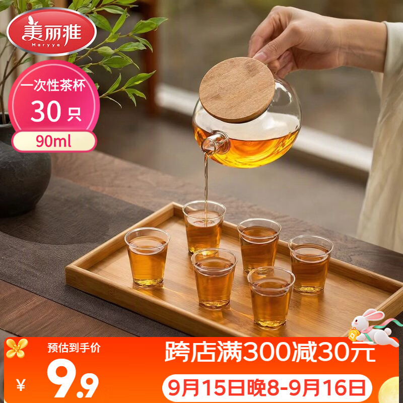 美丽雅一次性茶杯90ml*30只 白酒啤酒杯子试饮杯 加厚航空杯果汁水杯
