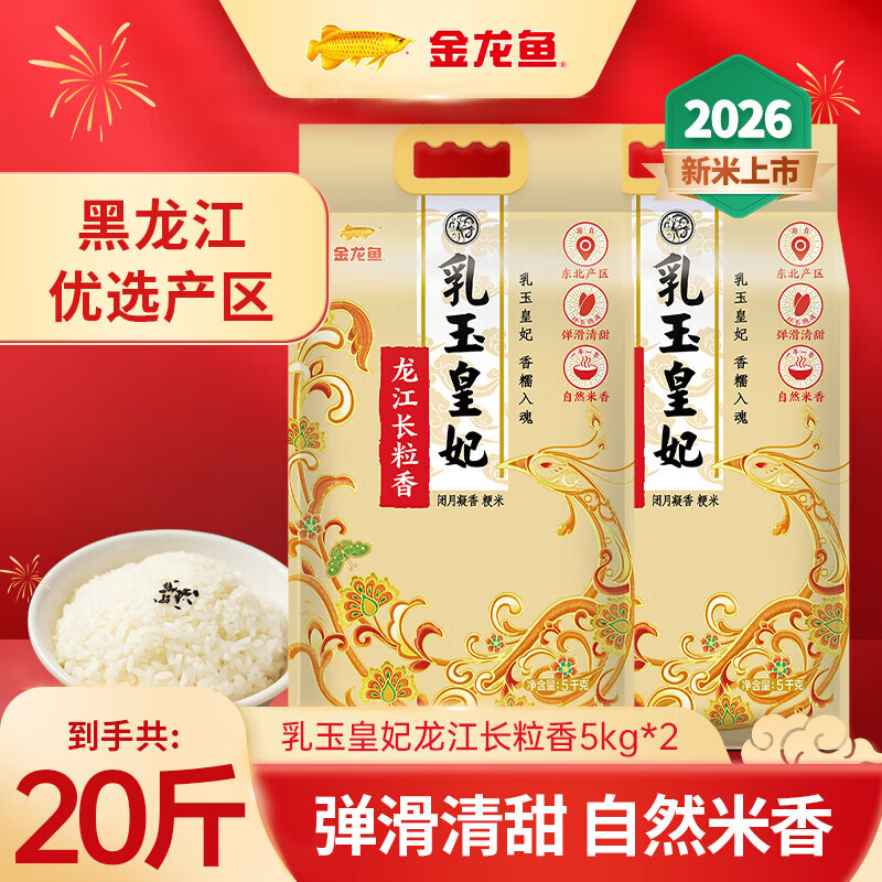 金龙鱼乳玉皇妃龙江长粒香米20斤 59.9元 - 线报酷 金龙鱼乳玉皇妃龙江长粒香米20斤 59.9元 - 线报酷