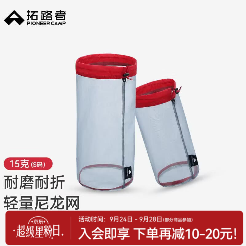 拓路者户外运动轻量高密网纱圆底收口收纳袋旅行超轻衣物分类袋子 红色-S小号4L