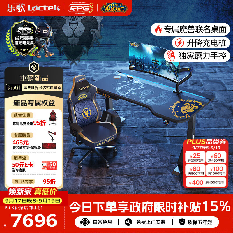 乐歌x魔兽世界联名电竞桌电动升降电脑桌书桌办公桌子联盟款