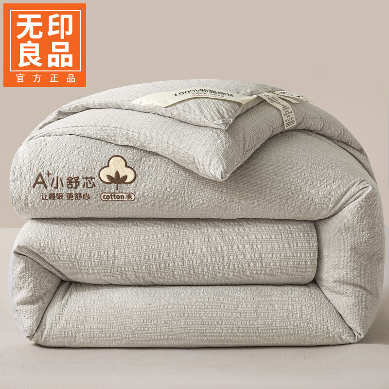 无印良品新疆棉被芯180x220cm春秋被双人家用四季被子次日达加厚保暖被褥 小舒芯-灰 【100%新疆棉填充 升级A类更亲肤】 150x200cm春秋被约3斤 通用