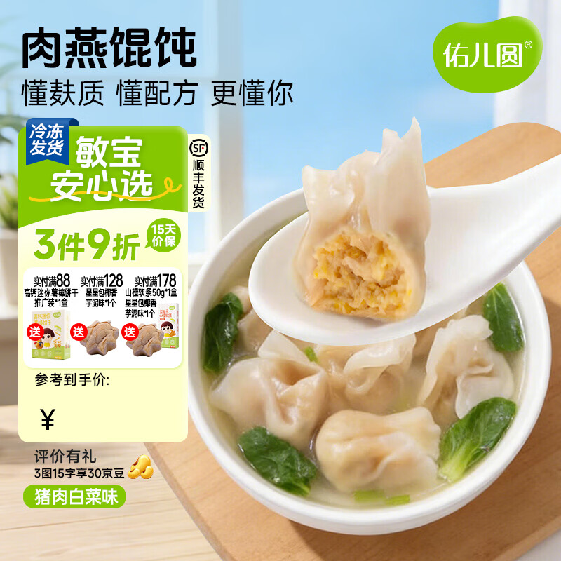 佑儿圆肉燕馄饨108g速冻制品儿童营养早餐12粒装 独立无麸质生产线 无麸质猪肉白菜味