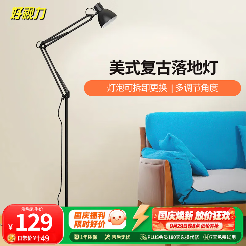 值得挑选的八款落地灯