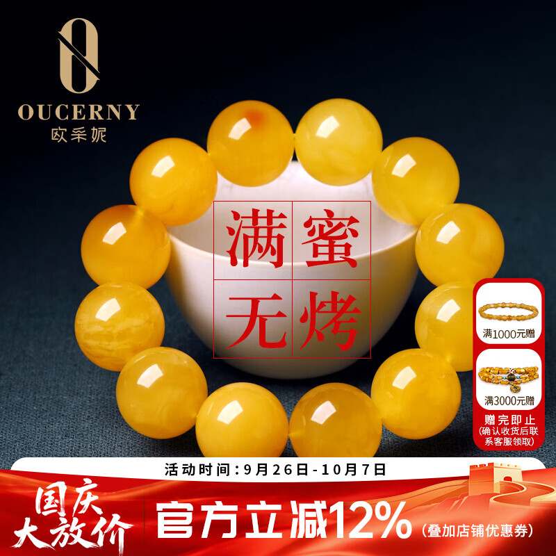欧采妮(OUCERNY)蜜蜡手串天然琥珀原石无烤满蜜鸡油黄佛珠手串男女款送老婆礼物 11-11.5mm