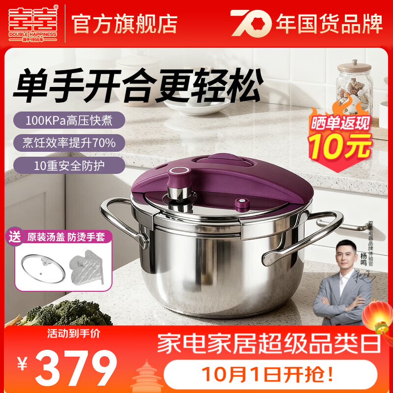 【7折】双喜304不锈钢高压锅单手旋钮开盖加厚防爆家用燃气电磁炉通用压力锅 【单手开合】紫霞色 20cm /3.5Lhttps://u.jd.com/FrdHBtg----普遍有货 | 下1件最优到手单价：341.1 -> 【270】