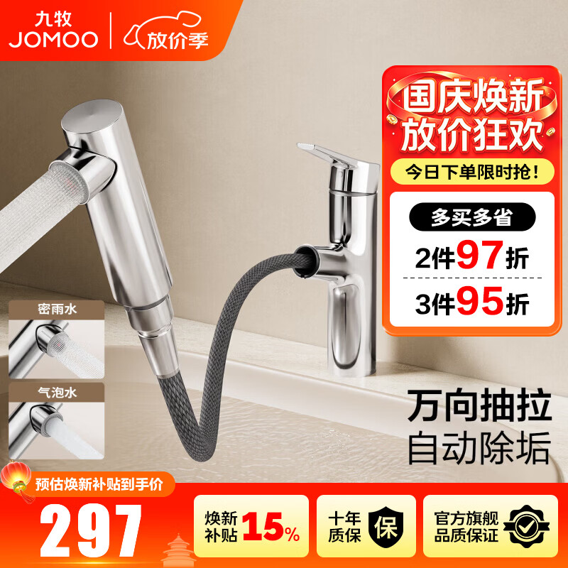 九牧（JOMOO）水龙头自动除垢冷热浴室柜洗手间台盆抽拉式双水花龙头32735 【新升级】自动除垢 银色