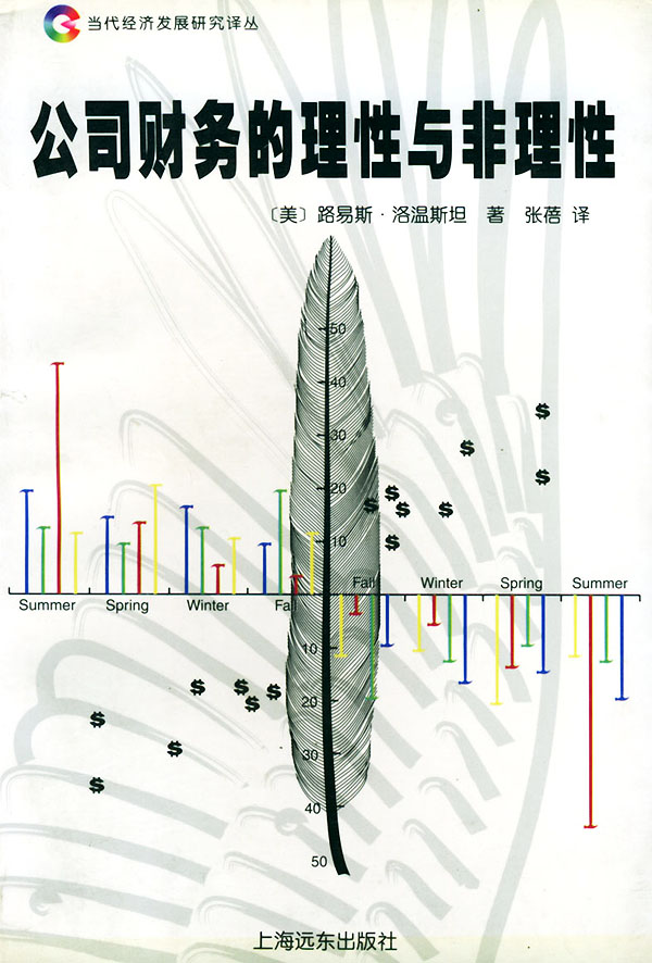 公司财务的理性与非理性