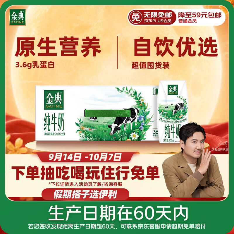 伊利【新鲜日期】金典纯牛奶200ml*24盒3.6g乳蛋白礼盒装