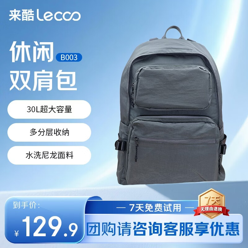 来酷(Lecoo)笔记本双肩电脑包水洗尼龙 适用联想小米华为苹果MacBook商务通勤出差学生书包 休闲双肩包B003 浅绿色 京东折扣/优惠券