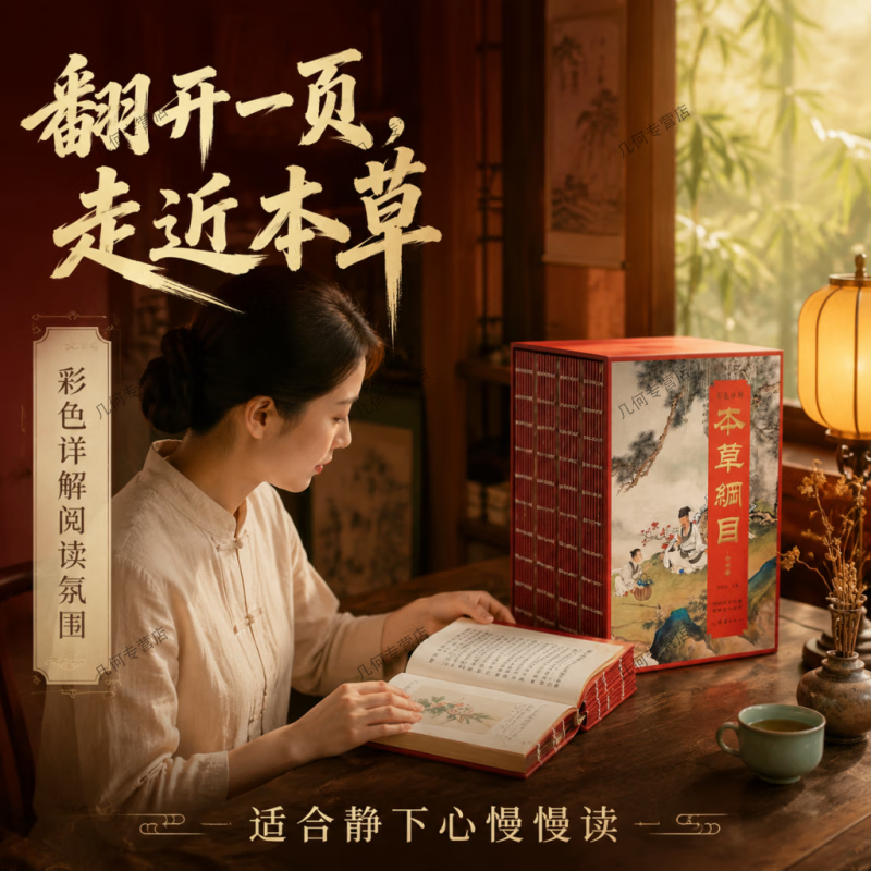 【全套4册正版】彩色详解本草纲目 李时珍原著完整无删减中医传世经典 中药材书籍中草药图解大全书中医入门基础书籍大全 刷边版:彩色详解本草纲目(全四册)