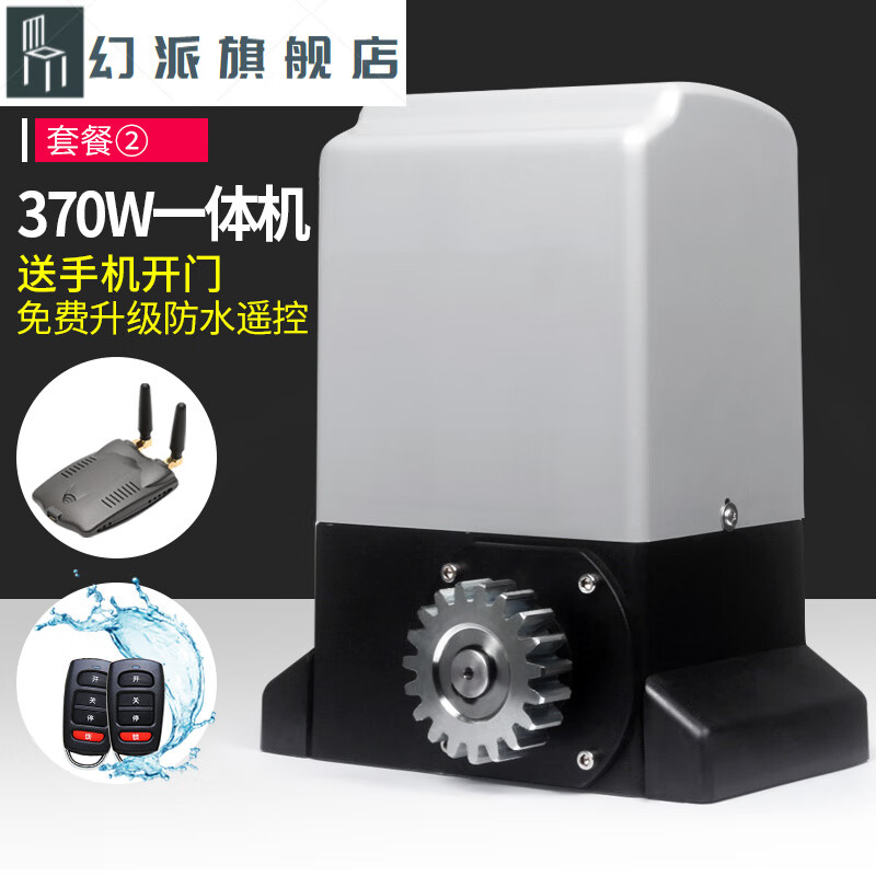 遥控大门电动门电机平开平移门电机自动开门机推拉门电机 370w一体机