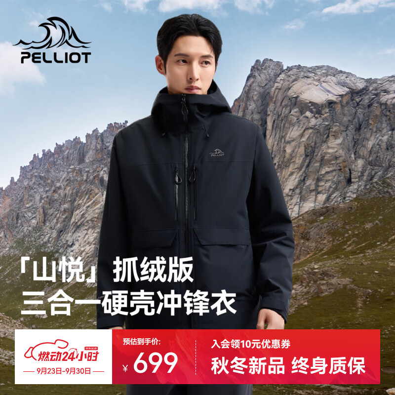 伯希和（Pelliot）【山悦|抓绒版】户外三合一冲锋衣女26新款3L硬壳登山服男 【男女同款】漫暮黑 | 无惧暴雨 L