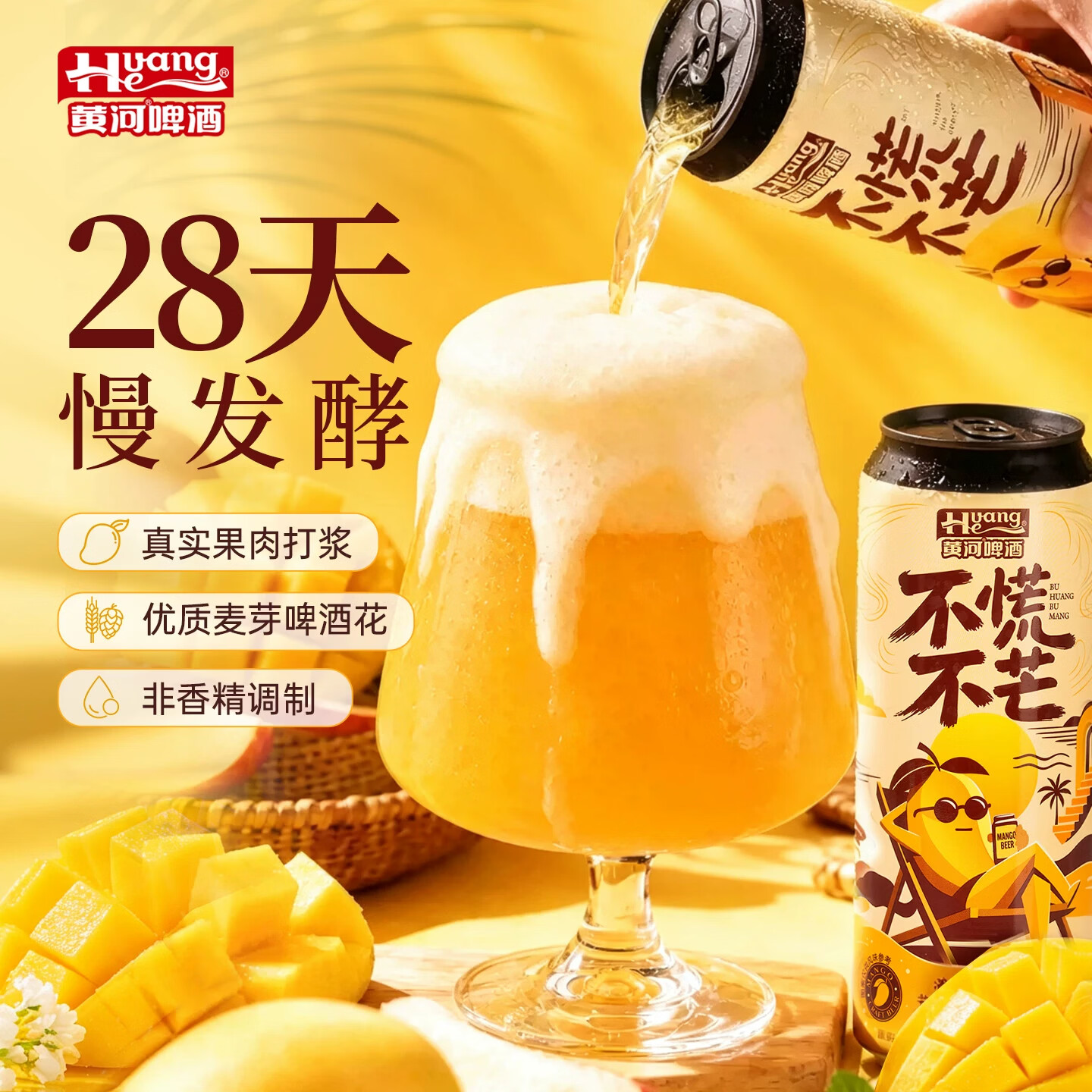 黄河啤酒精酿果泥啤酒芒果车厘子微醺果酒低度果啤果味酒500ml啤酒 整箱装 芒果果泥1罐+车厘子果泥1罐 尝鲜组合