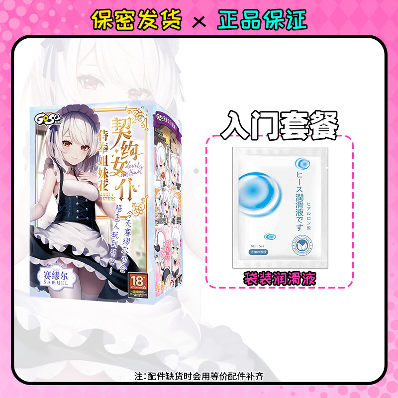 GOSE契约女仆飞机杯双生姐妹圣杯男性用品自慰神器格斯精灵御神子麻美 女仆傲娇妹妹【高刺激榨汁款】 授权正品【保密发货】