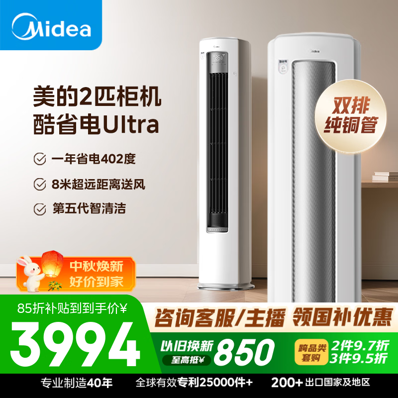 美的自营空调 4699元 - 86线报