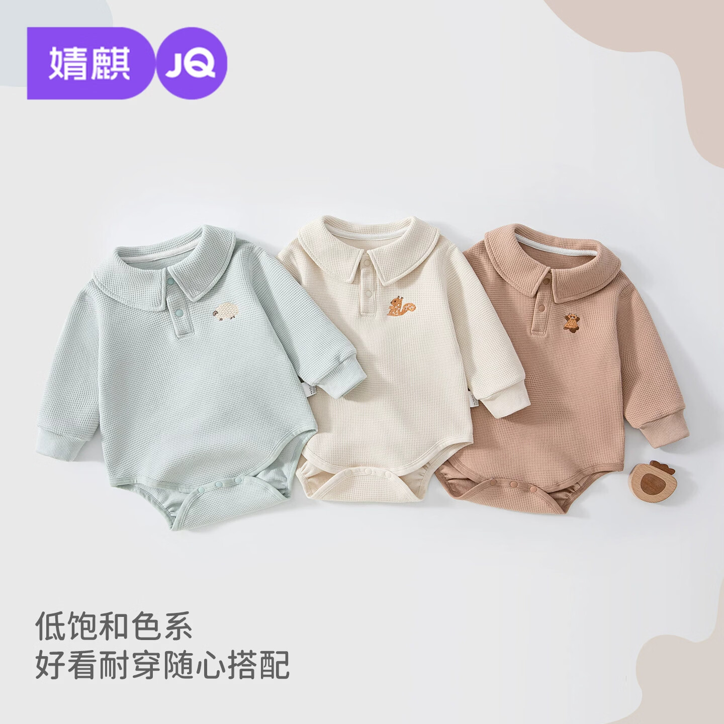 婧麒(JOYNCLEON)婴儿连体衣秋款宝宝外出哈衣爬服春秋休闲华夫格外出爬爬服 绣花小松鼠包屁衣 80cm