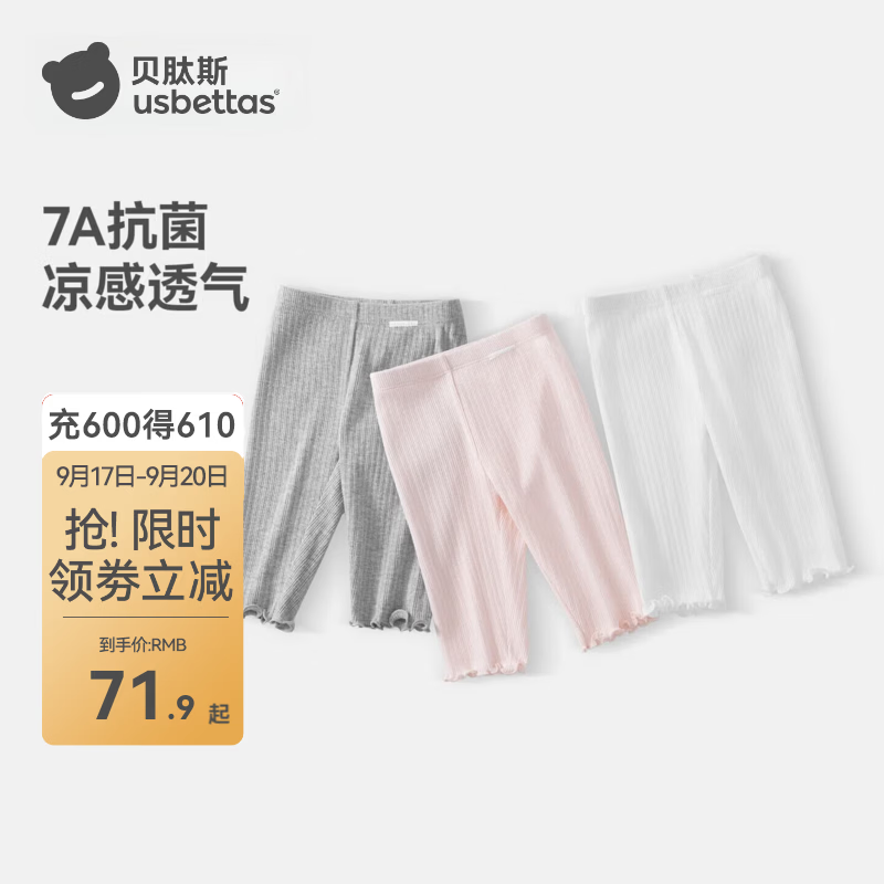 贝肽斯宝宝打底裤儿童夏季薄款冰丝女童凉感防蚊裤婴儿七分裤子 白色+浅灰色  【2条装-提花款】 80 cm【建议身高73-80CM】