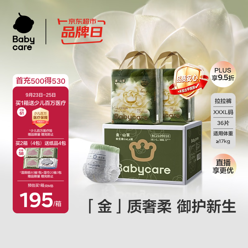 BBC金山茶加量装拍1发2包 142.2元 - 线报酷 BBC金山茶加量装拍1发2包 142.2元 - 线报酷