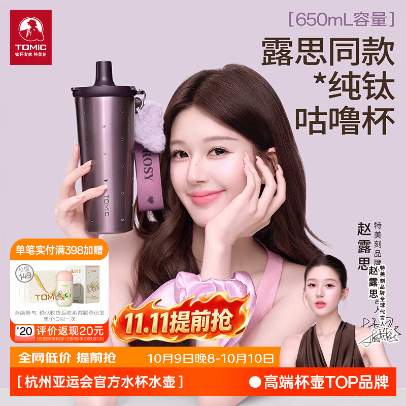 特美刻（TOMIC）【露思同款】纯钛咕噜杯双饮直身吸管杯钛杯生日礼物 限定紫系列-紫色爱心