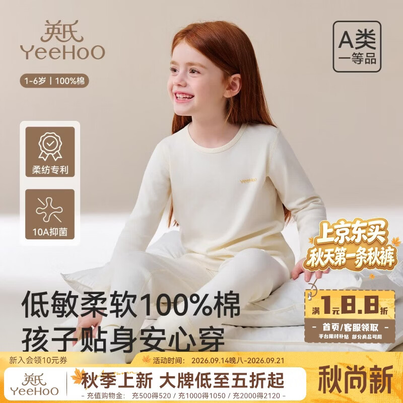 英氏【零小敏】儿童秋衣秋裤纯棉中小童宝宝儿童家居服套装1-6岁