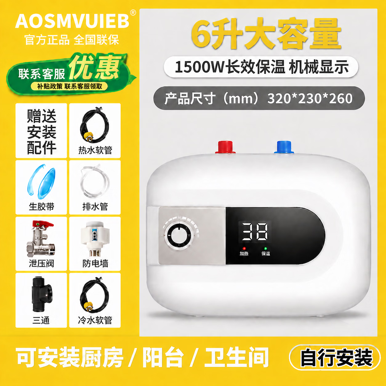 斯密思智能小厨宝储水式电热水器速热增容定时一级能效防漏电保护家用厨房卫生间台下洗碗小型热水宝即热 6升机械1500瓦一级能效防漏电【自行安装】