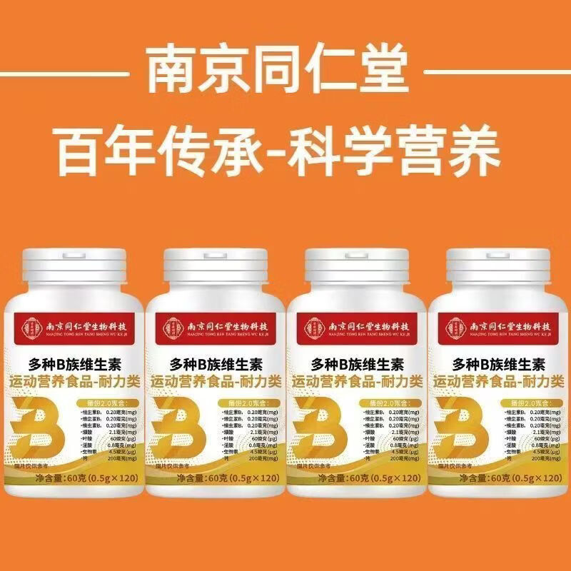 南京同仁堂多种B族维生素片 复合维生素B1B2B6B12 运动营养耐力类膳食片 多种B族维生素片 140片*4瓶