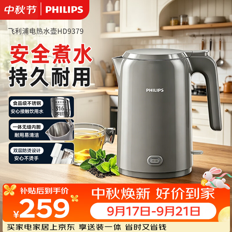 飞利浦（PHILIPS）电水壶热水壶 无缝内胆316L不锈钢烧水壶一键保温 恒温水壶泡茶调奶器 HD9379/90