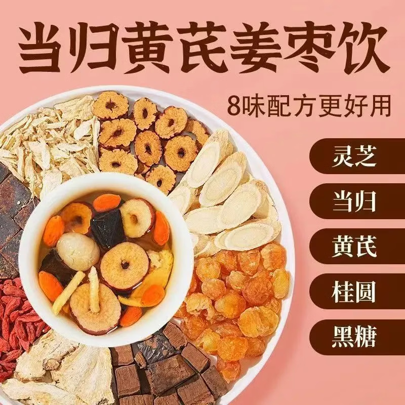 【当季好茶】当归姜枣茶红枣黄芪灵芝桂圆干姜女生袋泡茶QDL 【热销体验装】1袋/共30包