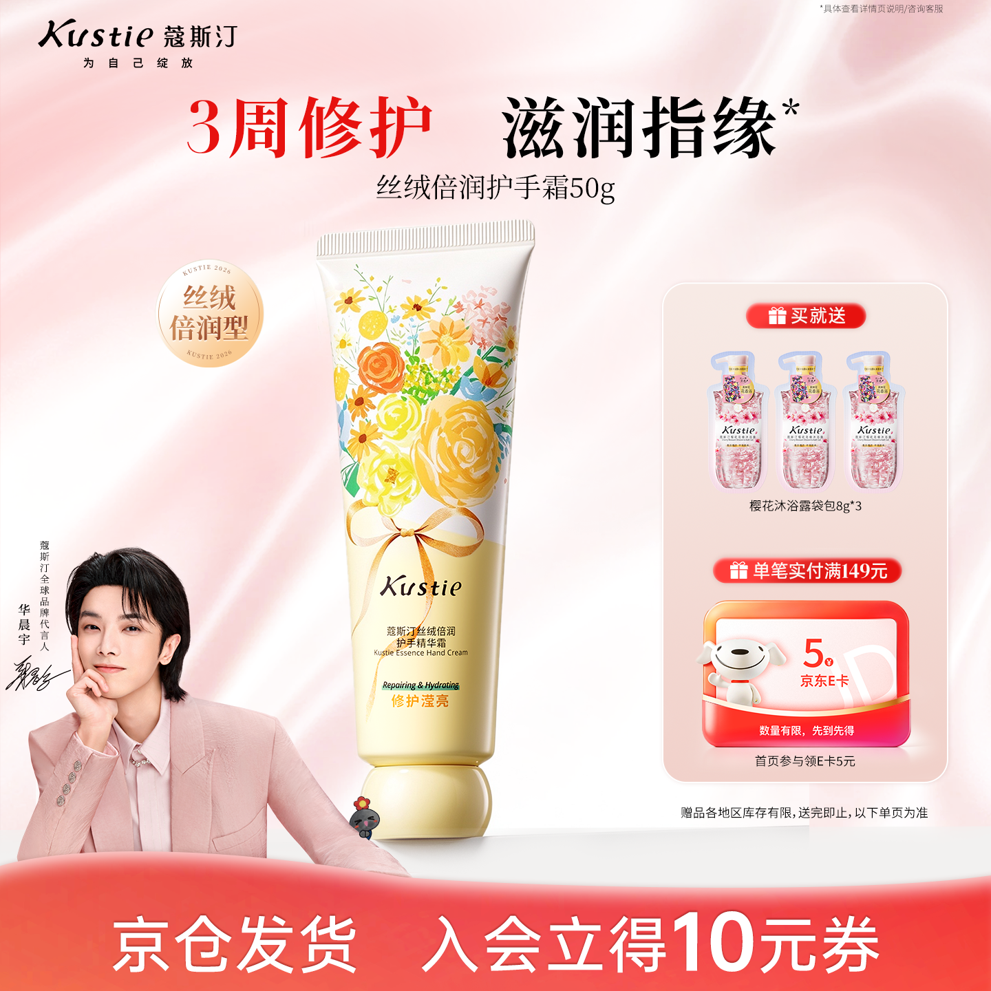 蔻斯汀樱花身体乳100g/鲜花精油护手霜50g任选2件 27.8元 - 86线报