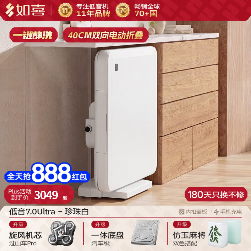 如喜迷你麻将机折叠家用2026新款全自动超静音过山车餐桌麻将桌 18旋风7.0【迷你88+电动双向折叠40CM+仿玉牌】珍珠白